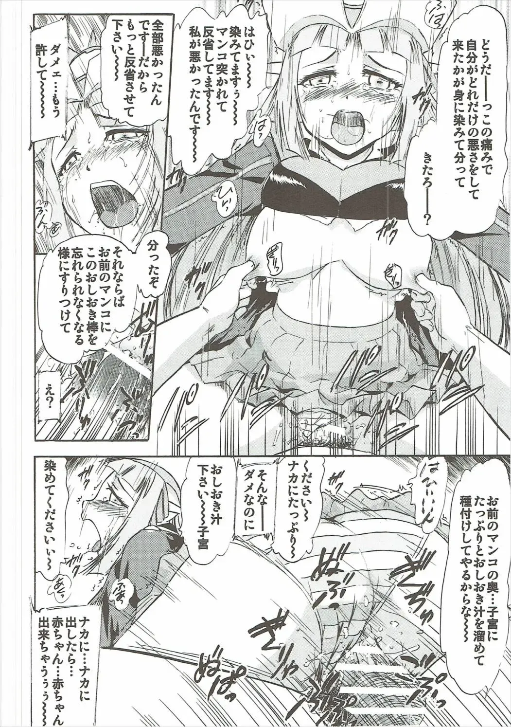 [Deep Purple 72] Oshioki Saimin Z Fhentai - Page 19