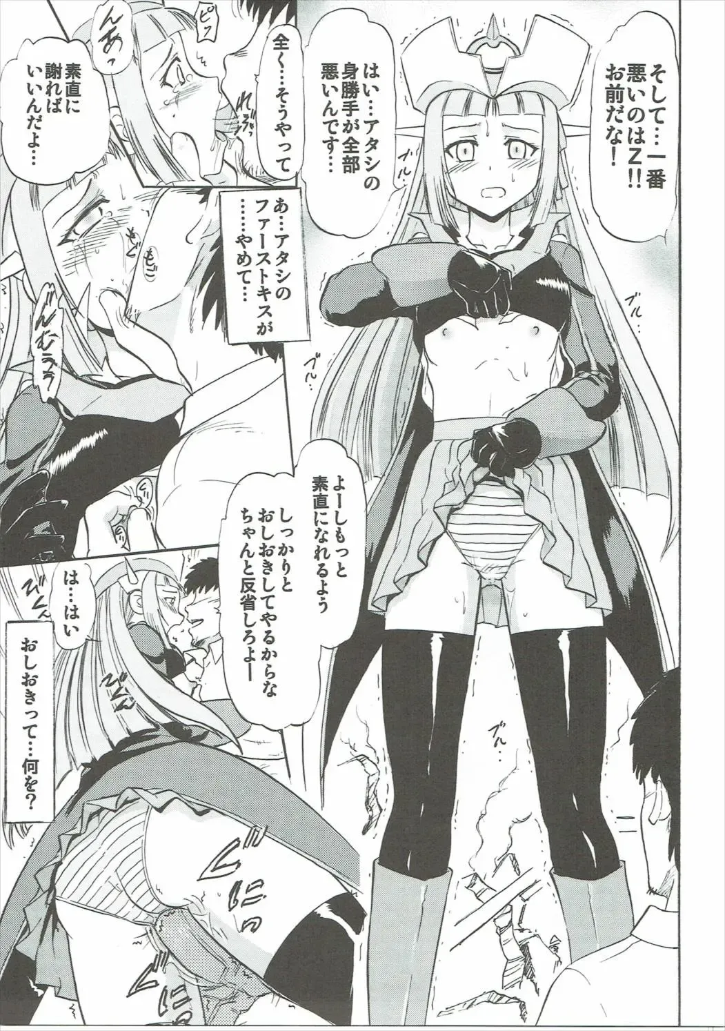 [Deep Purple 72] Oshioki Saimin Z Fhentai - Page 6