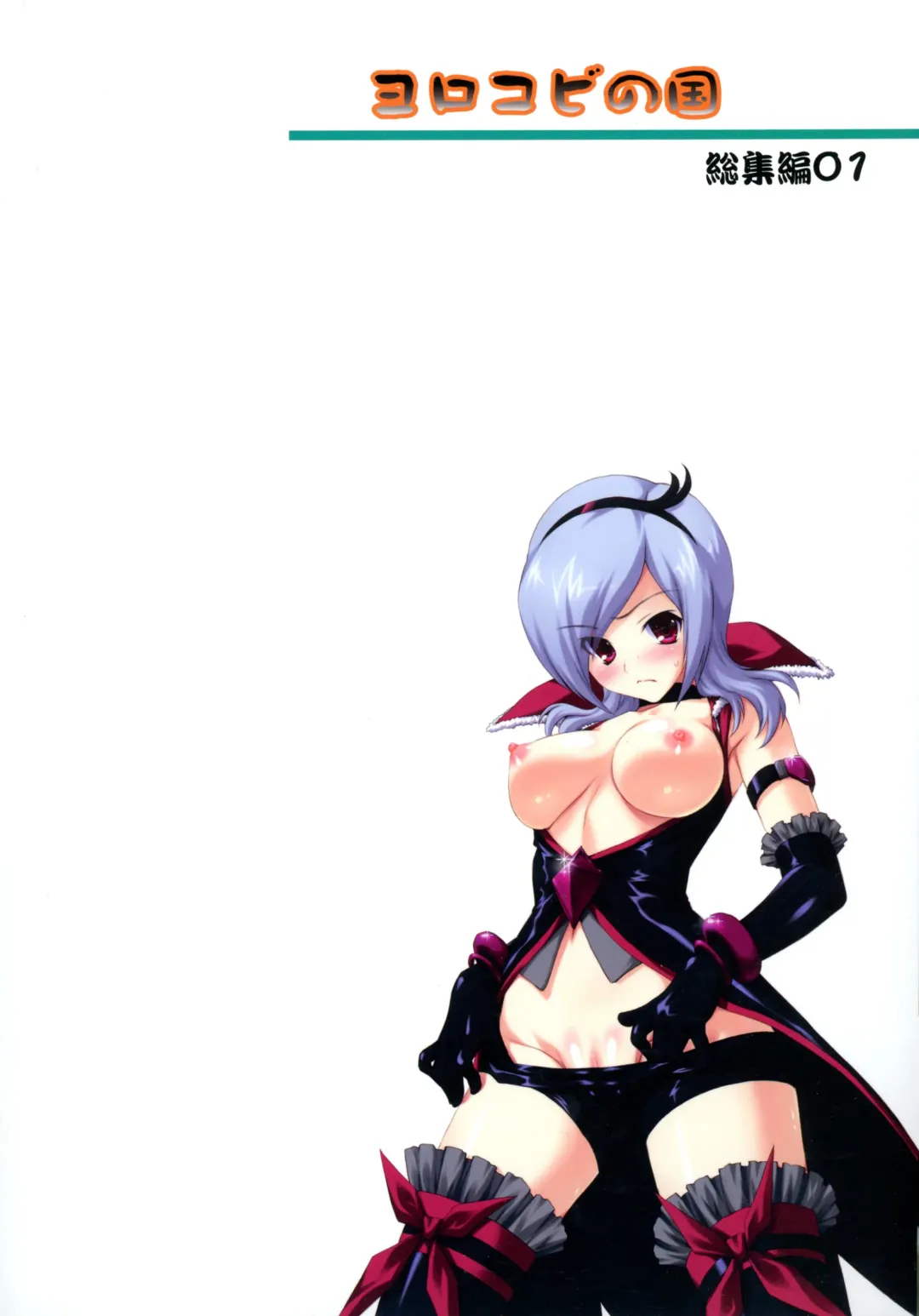 [Joy Ride] Yorokobi no Kuni Soushuuhen 01 Fhentai - Page 2