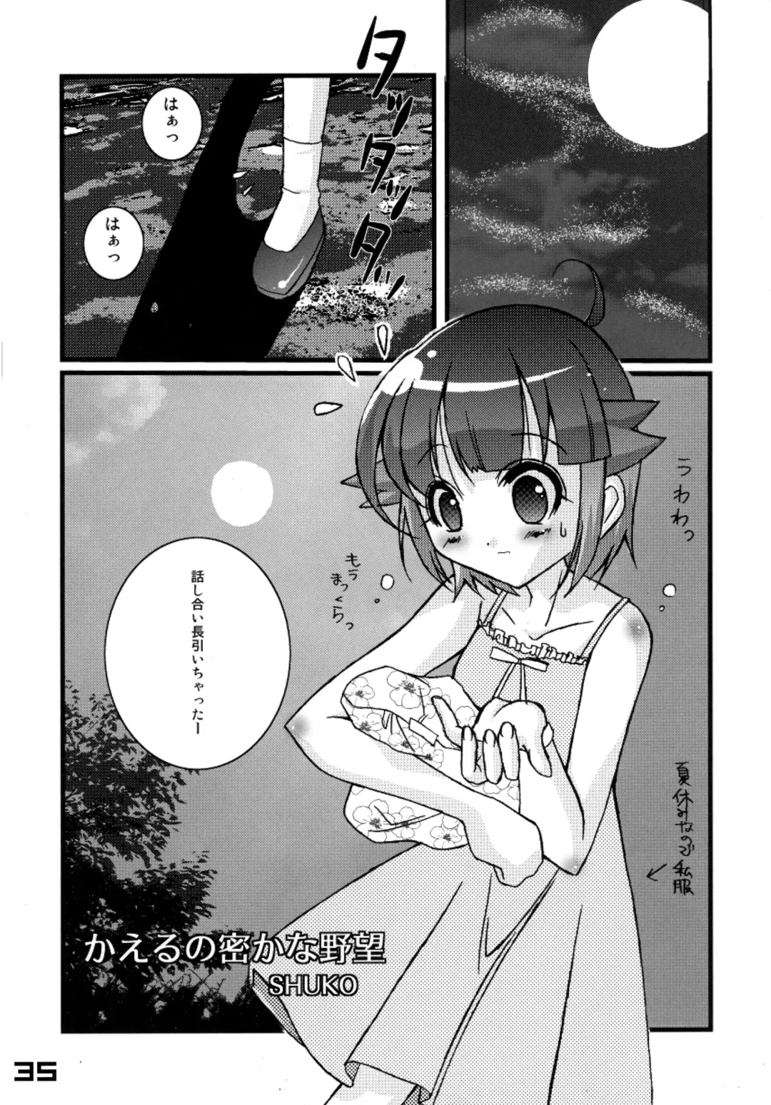 [Kakenashi - Kouguchi Moto - Shuko] Kubiwa Tsuushin vol. 8 Fhentai - Page 34