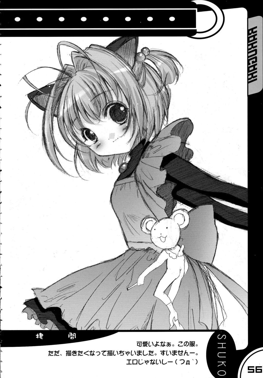 [Kakenashi - Kouguchi Moto - Shuko] Kubiwa Tsuushin vol. 8 Fhentai - Page 55