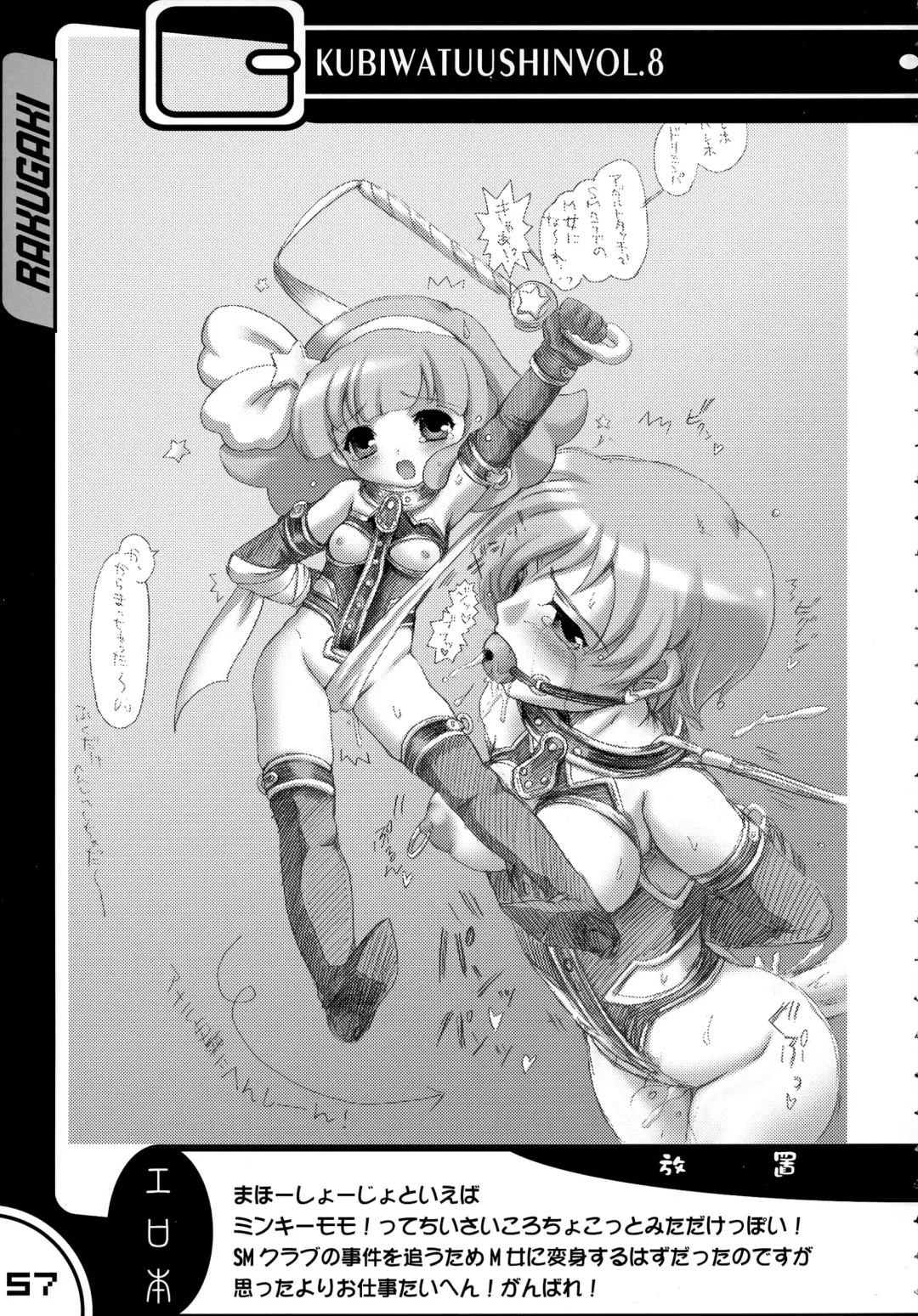 [Kakenashi - Kouguchi Moto - Shuko] Kubiwa Tsuushin vol. 8 Fhentai - Page 56