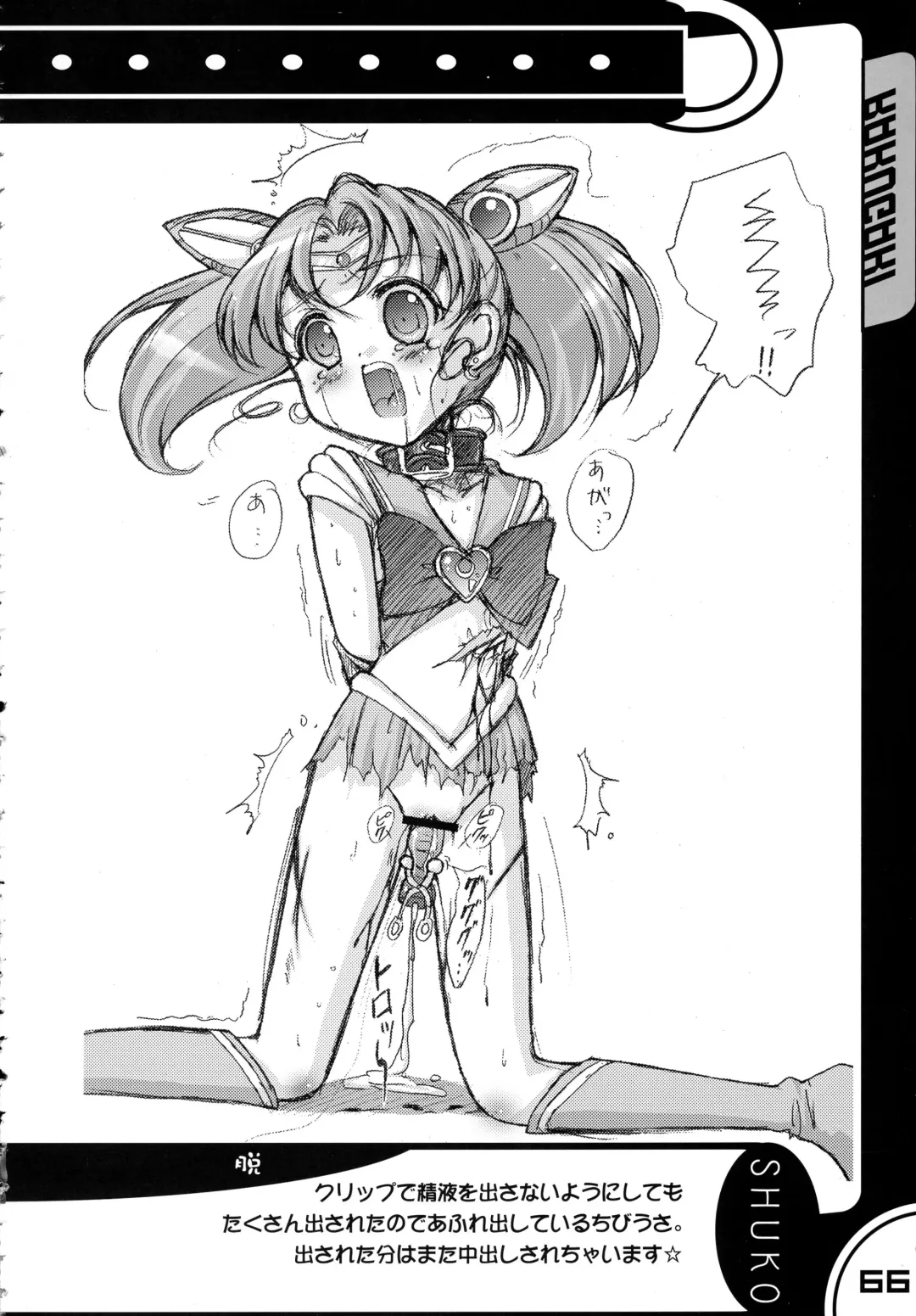 [Kakenashi - Kouguchi Moto - Shuko] Kubiwa Tsuushin vol. 8 Fhentai - Page 65