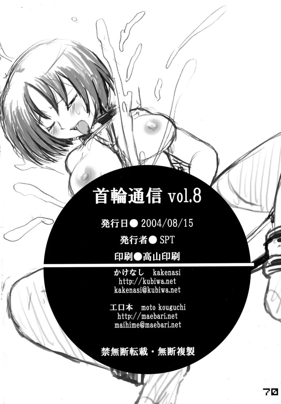 [Kakenashi - Kouguchi Moto - Shuko] Kubiwa Tsuushin vol. 8 Fhentai - Page 69