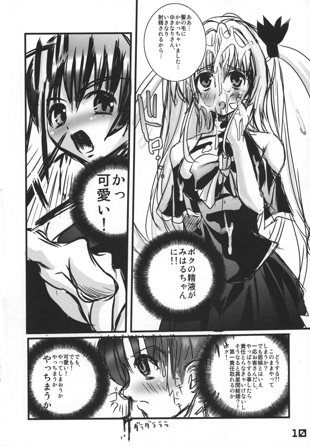 [Kakenashi - Kouguchi Moto - Shuko] Kubiwa Tsuushin vol. 8 Fhentai - Page 9