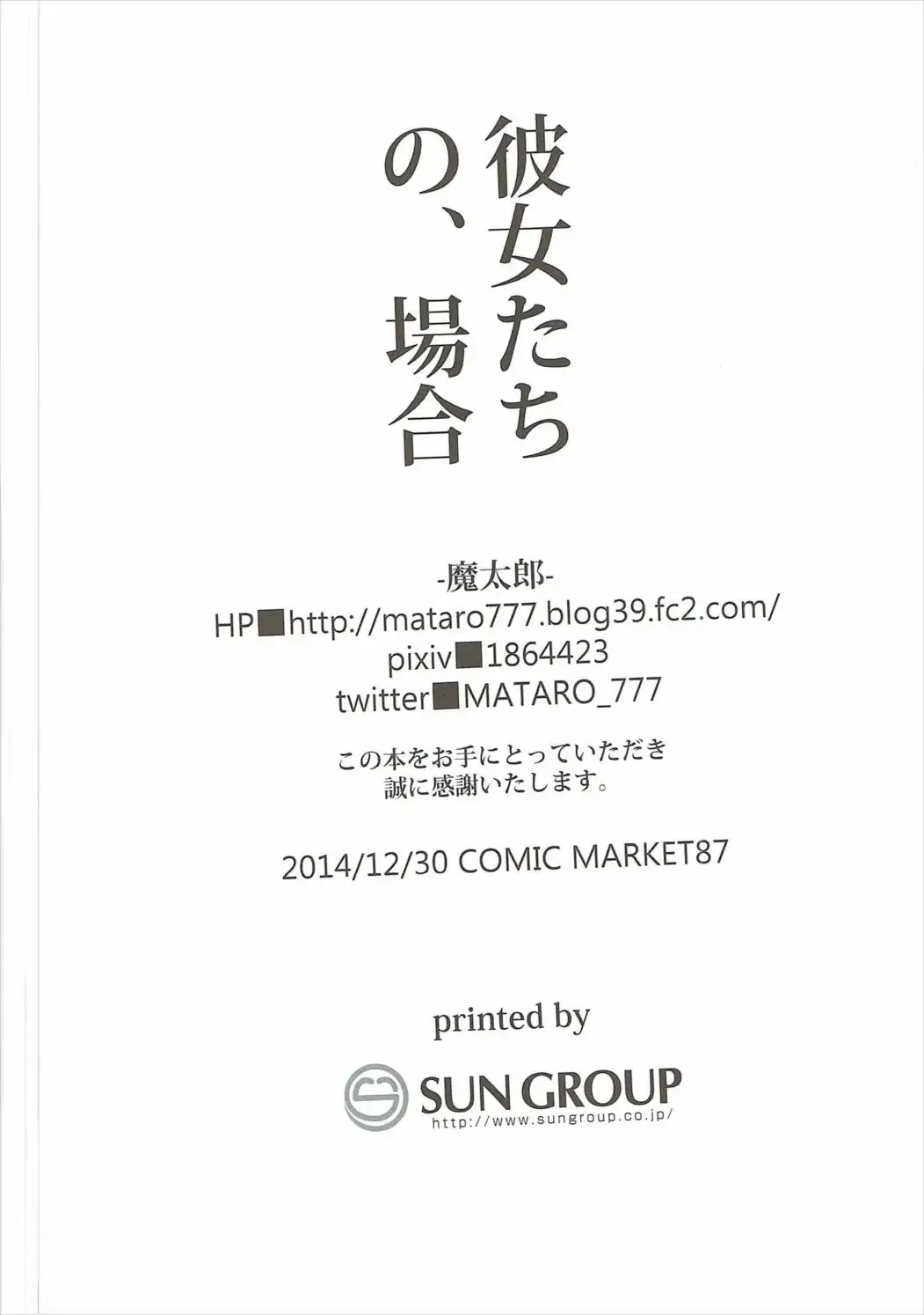 [Mataro] Kanojo-tachi no, Baai Fhentai - Page 17