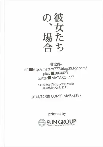 [Mataro] Kanojo-tachi no, Baai Fhentai - Page 17