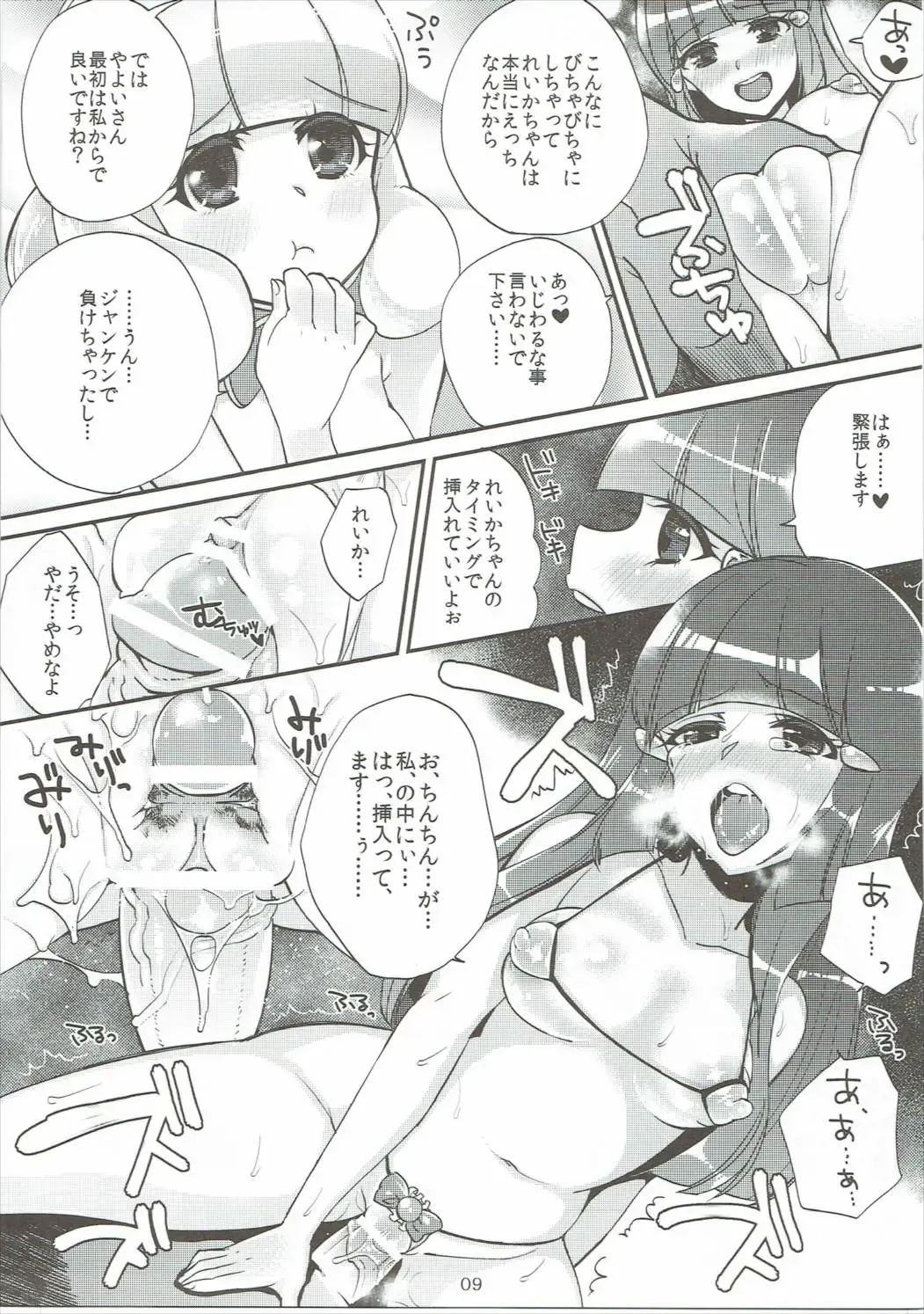 [Shindou] Nao to Reika to Yayoi wa Zuttomo dayo...!! Fhentai - Page 8