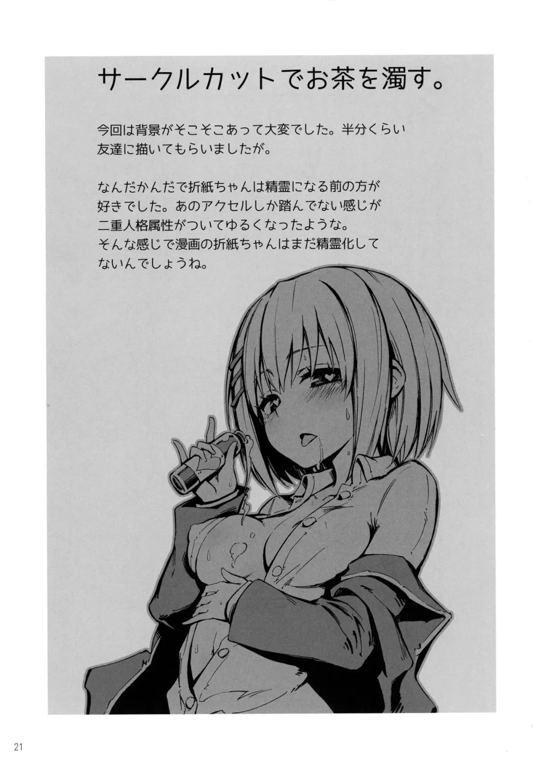 [Piyopiyo] Origami-san no Genkigaderu Kusuri Fhentai - Page 21