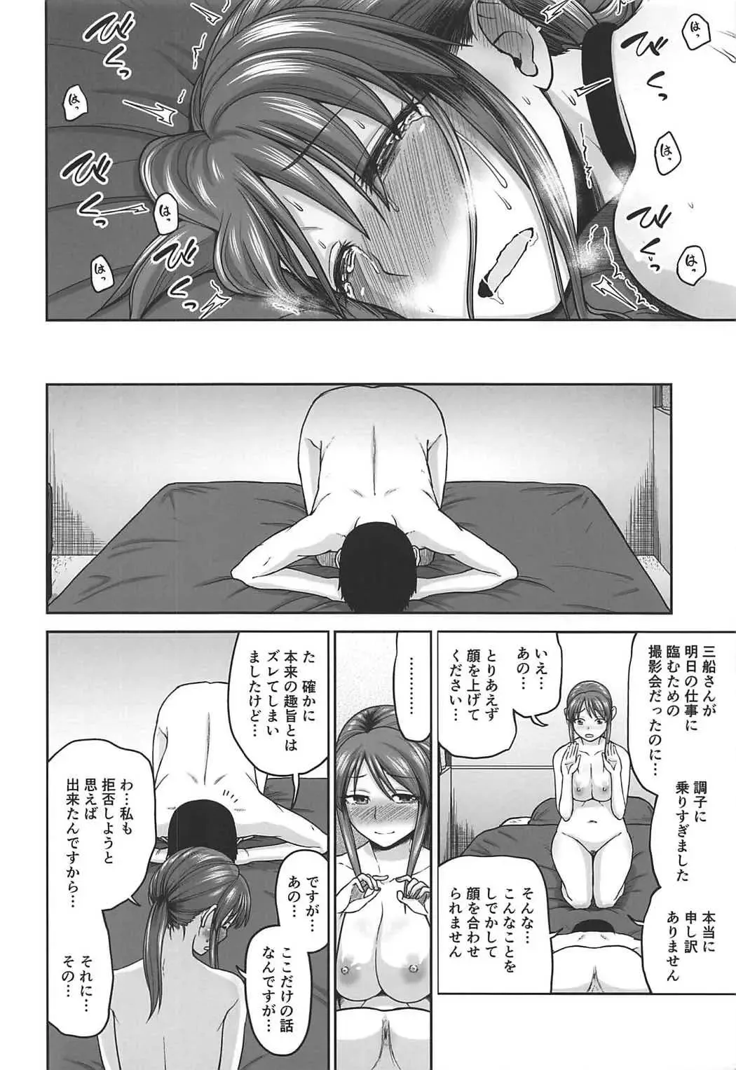 [Hone] Mifune-san o Osoitai Fhentai - Page 17