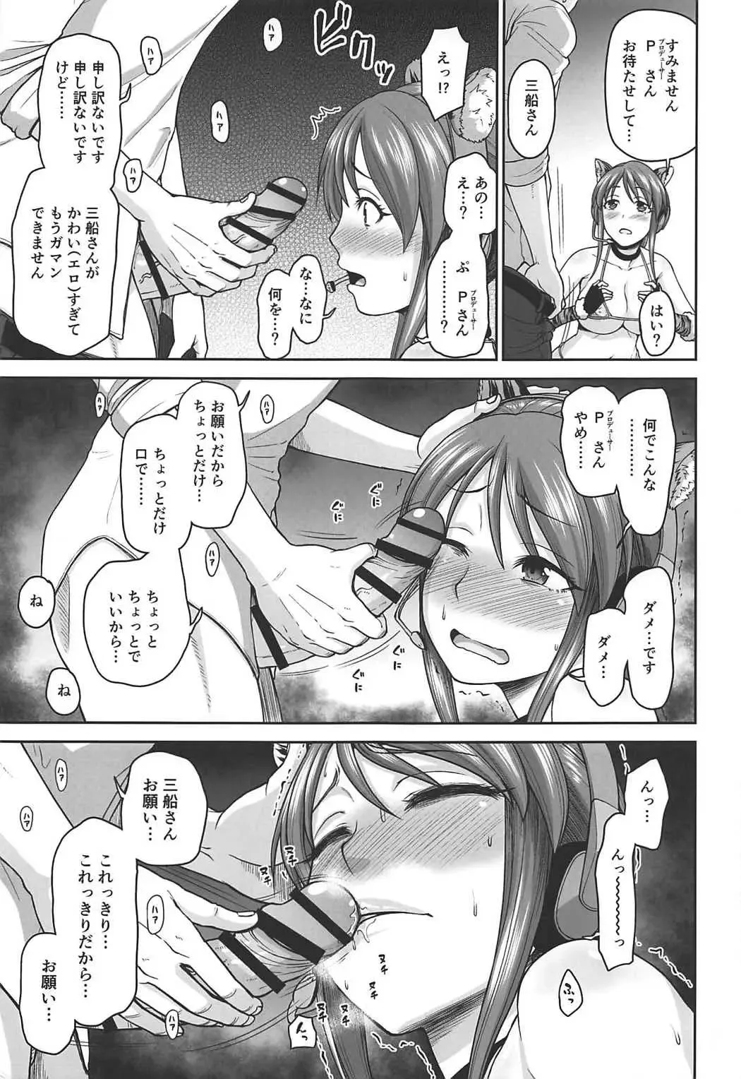 [Hone] Mifune-san o Osoitai Fhentai - Page 4