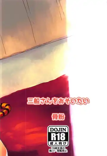 [Hone] Mifune-san o Osoitai Fhentai - Page 26