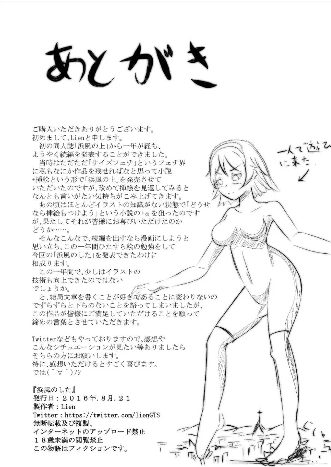 [Lien] Hamakaze Noshita Fhentai - Page 21
