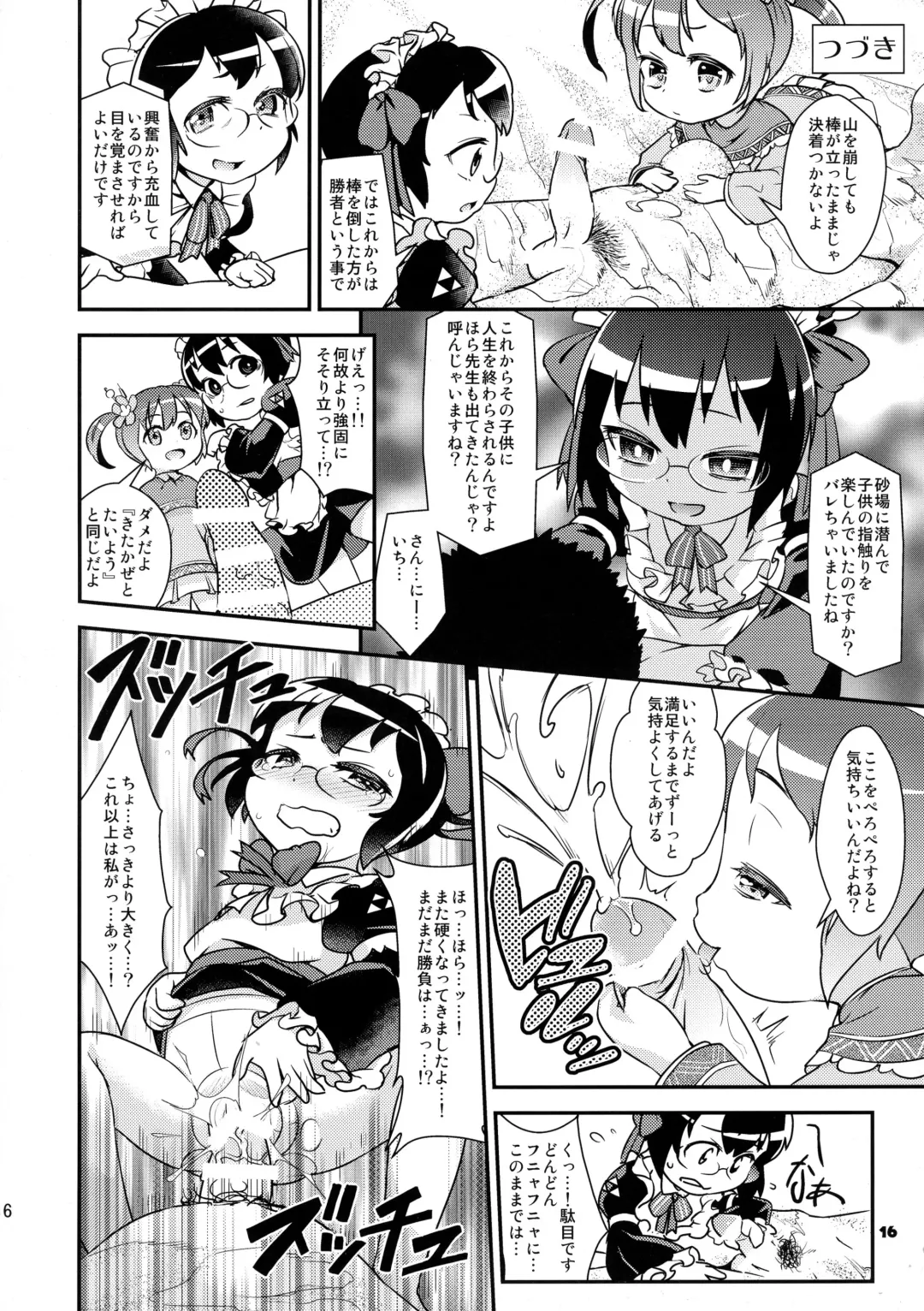 [Haniwa Hao] Chibikko Bushou de Tenka Touitsu Fhentai - Page 16