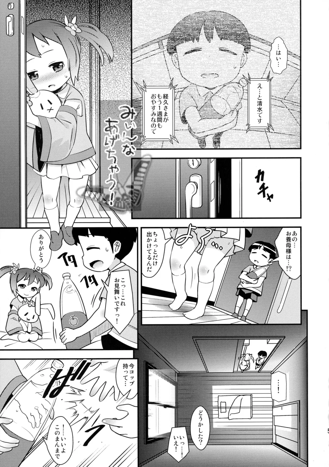 [Haniwa Hao] Chibikko Bushou de Tenka Touitsu Fhentai - Page 5