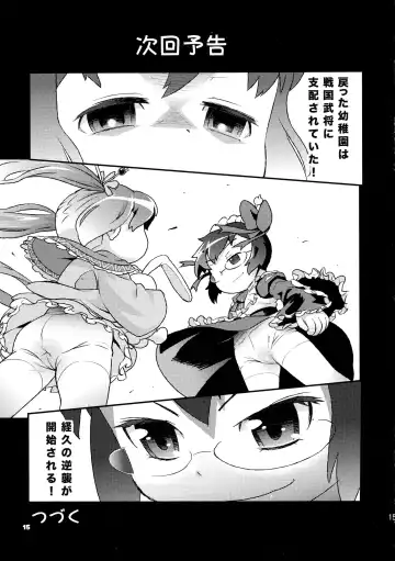 [Haniwa Hao] Chibikko Bushou de Tenka Touitsu Fhentai - Page 15