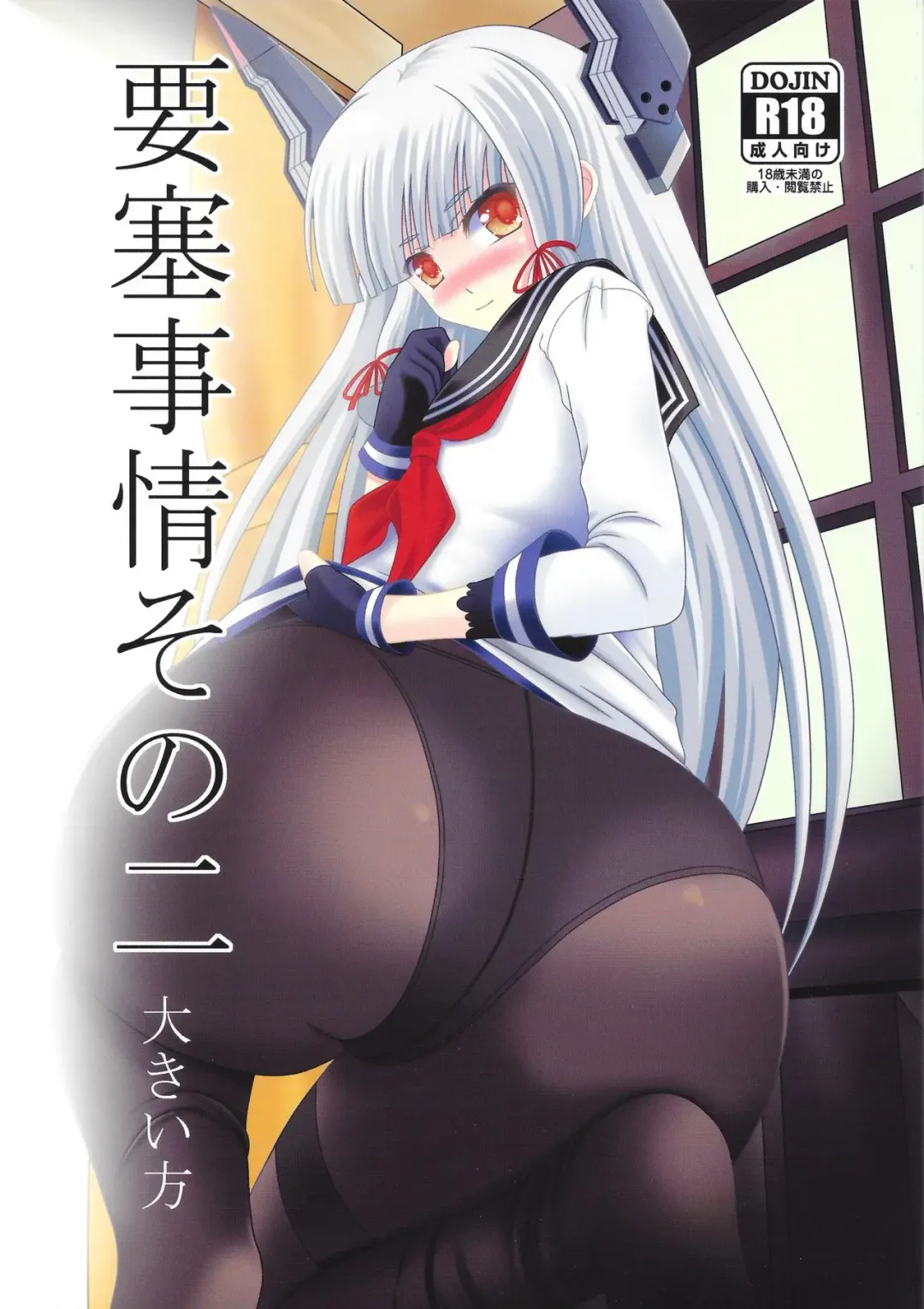 [Murakumo] Yousai Jijou Sono Ni Ookii Hou Fhentai - Page 1