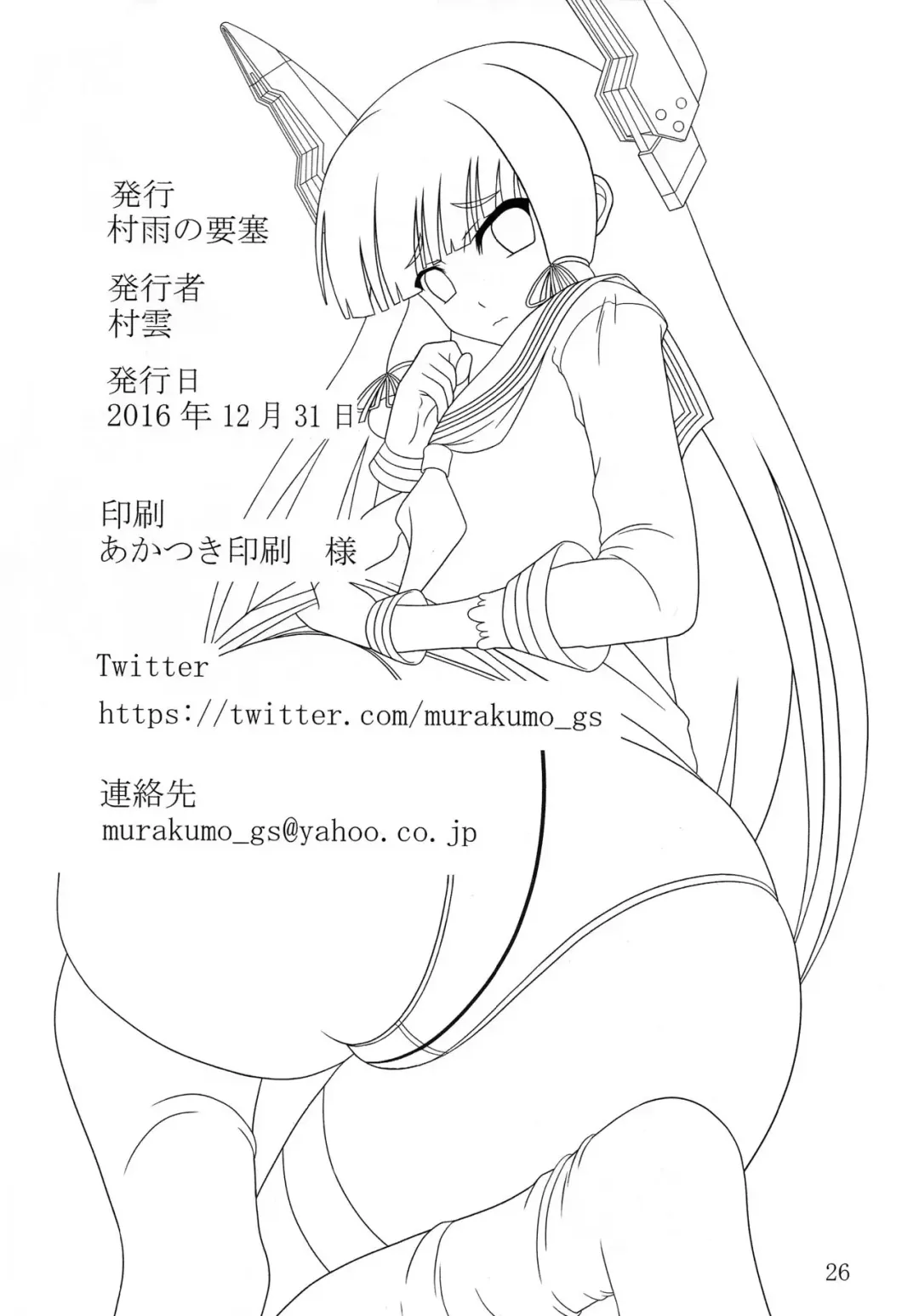 [Murakumo] Yousai Jijou Sono Ni Ookii Hou Fhentai - Page 25