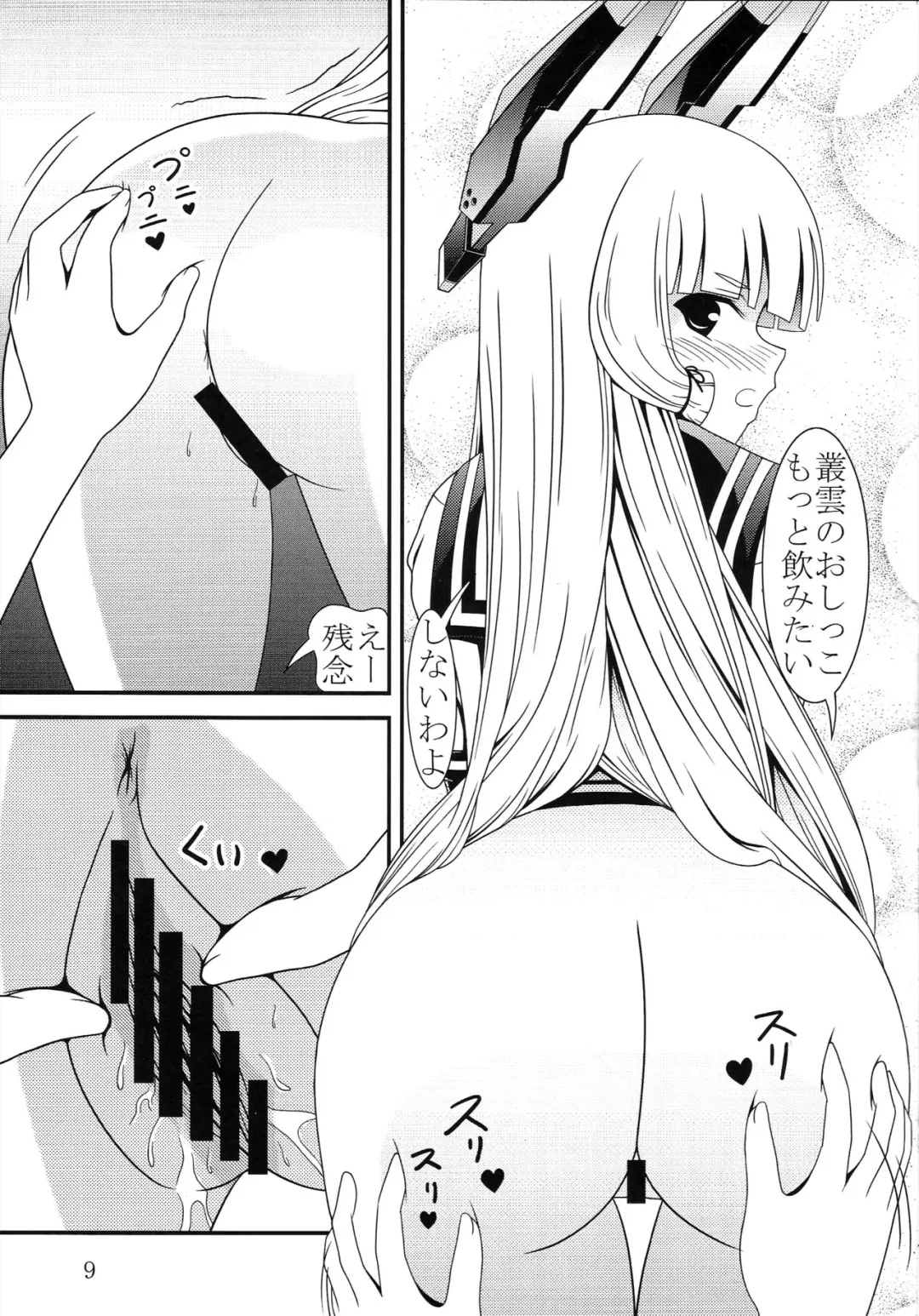 [Murakumo] Yousai Jijou Sono Ni Ookii Hou Fhentai - Page 8