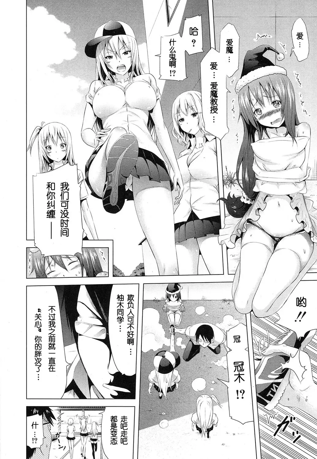 [Akatsuki Myuuto] Lovemare Joshou Classmate Doujin Fhentai - Page 10