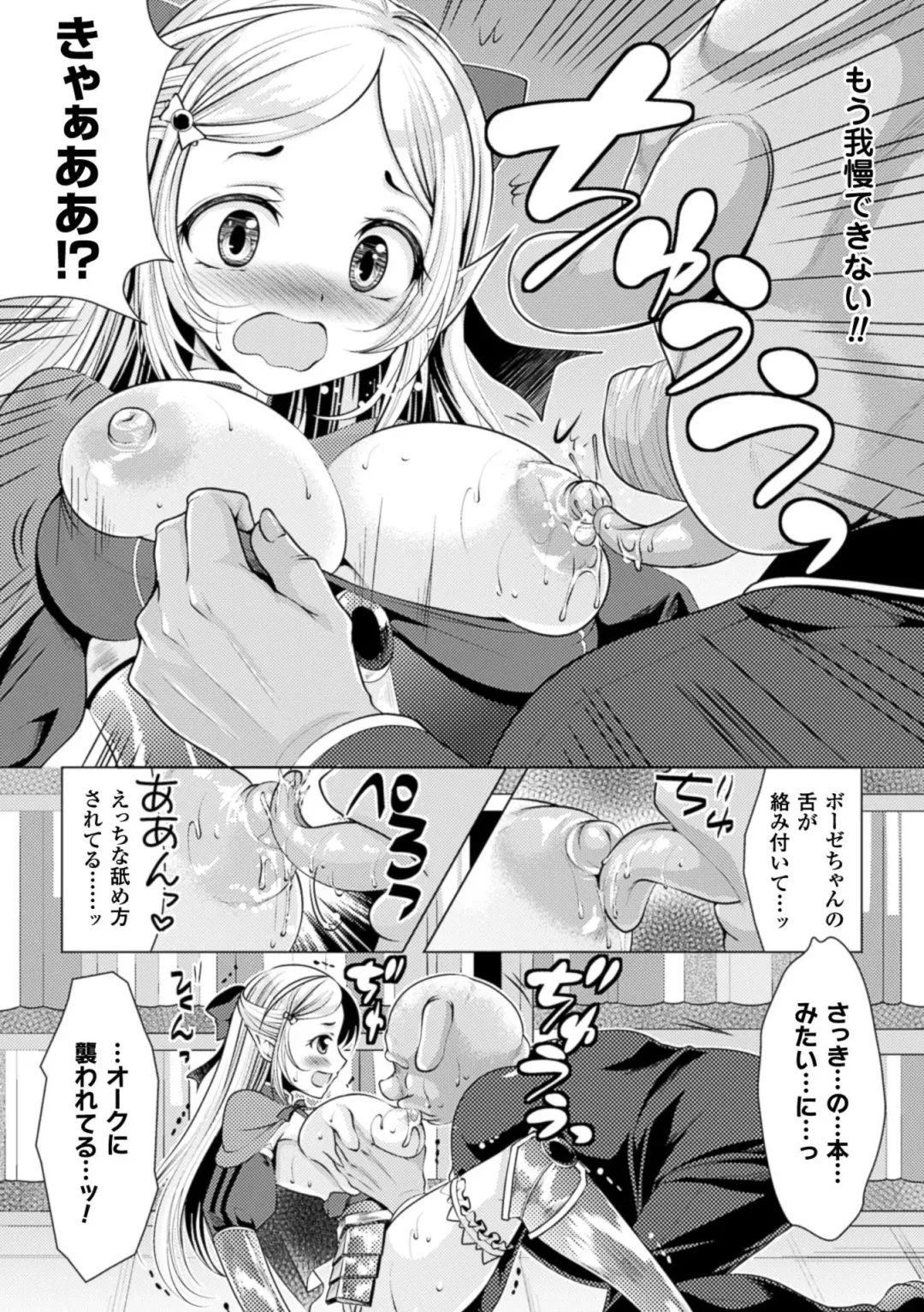 [Matsunami Rumi] Ishukan Fantasy Fhentai - Page 10