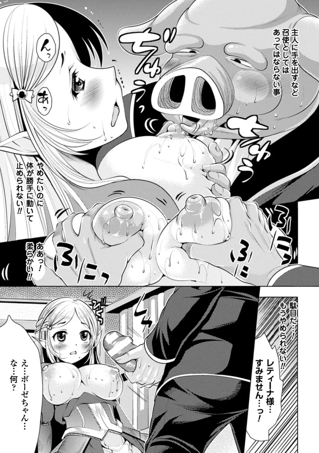 [Matsunami Rumi] Ishukan Fantasy Fhentai - Page 11