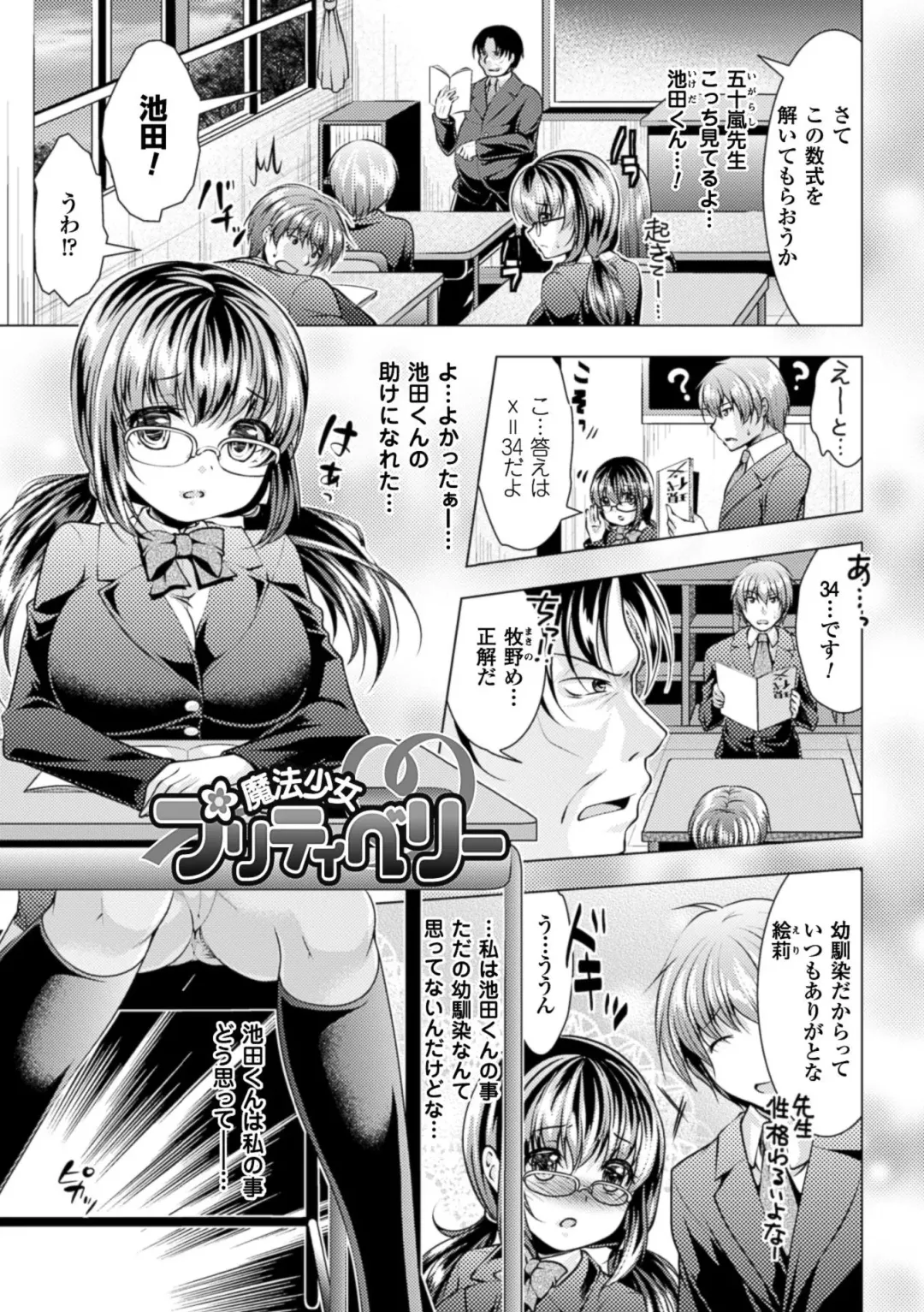 [Matsunami Rumi] Ishukan Fantasy Fhentai - Page 145