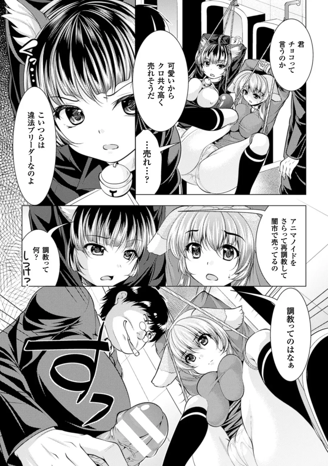[Matsunami Rumi] Ishukan Fantasy Fhentai - Page 32