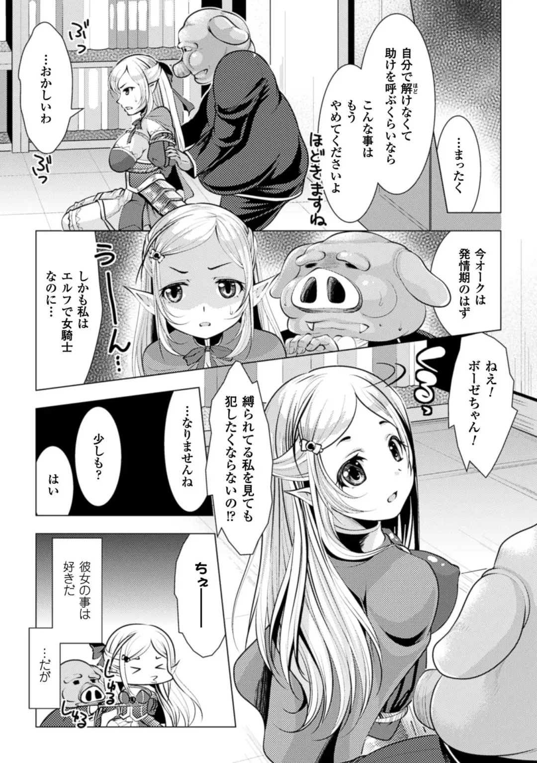 [Matsunami Rumi] Ishukan Fantasy Fhentai - Page 8