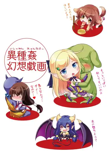 [Matsunami Rumi] Ishukan Fantasy Fhentai - Page 186