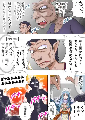 Joukashi Senju ~Nakatsudou Hijiri~ Fhentai - Page 6