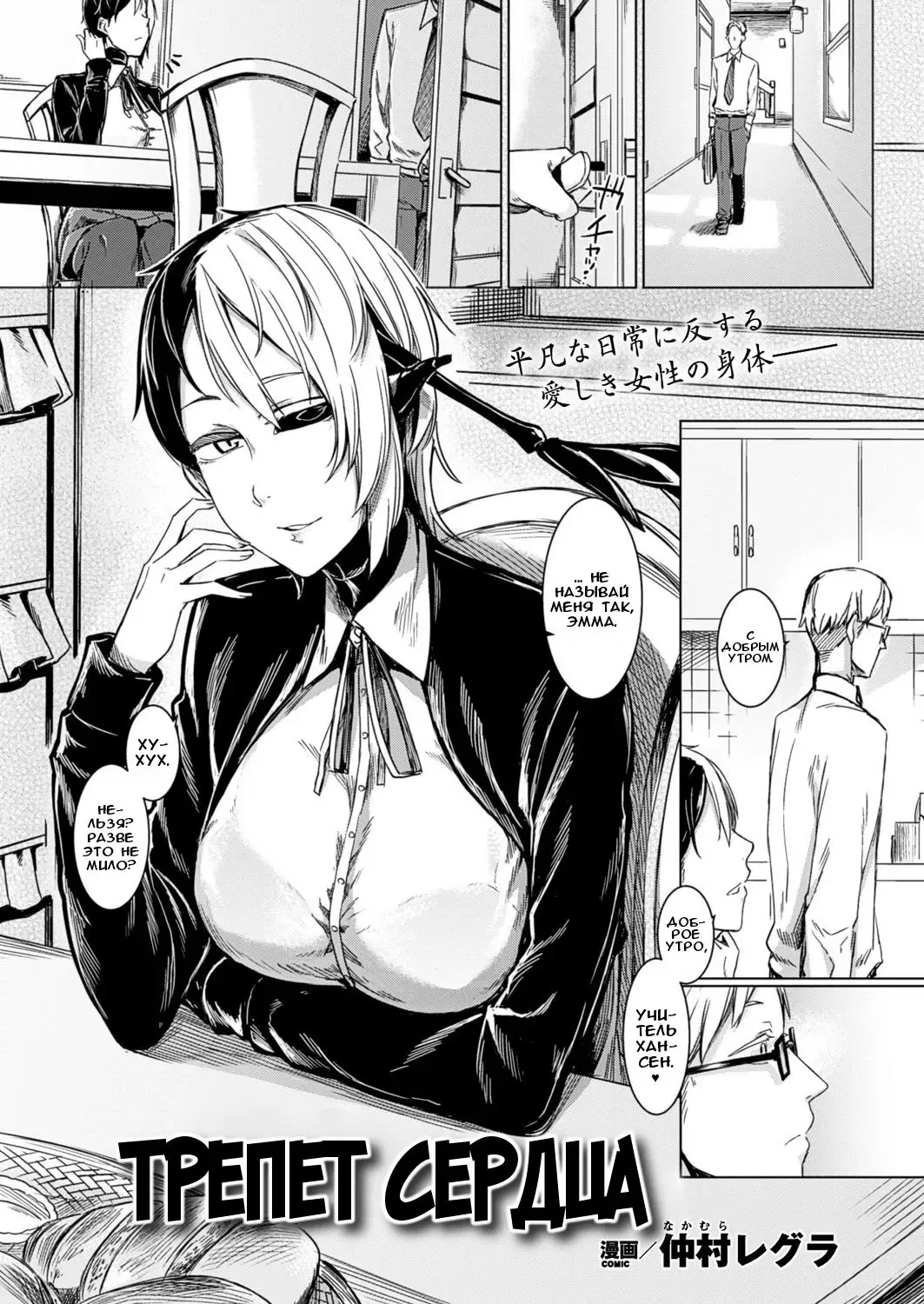 [Nakamura Regura] Shundou no Kokoro | Трепет сердца Fhentai - Page 1