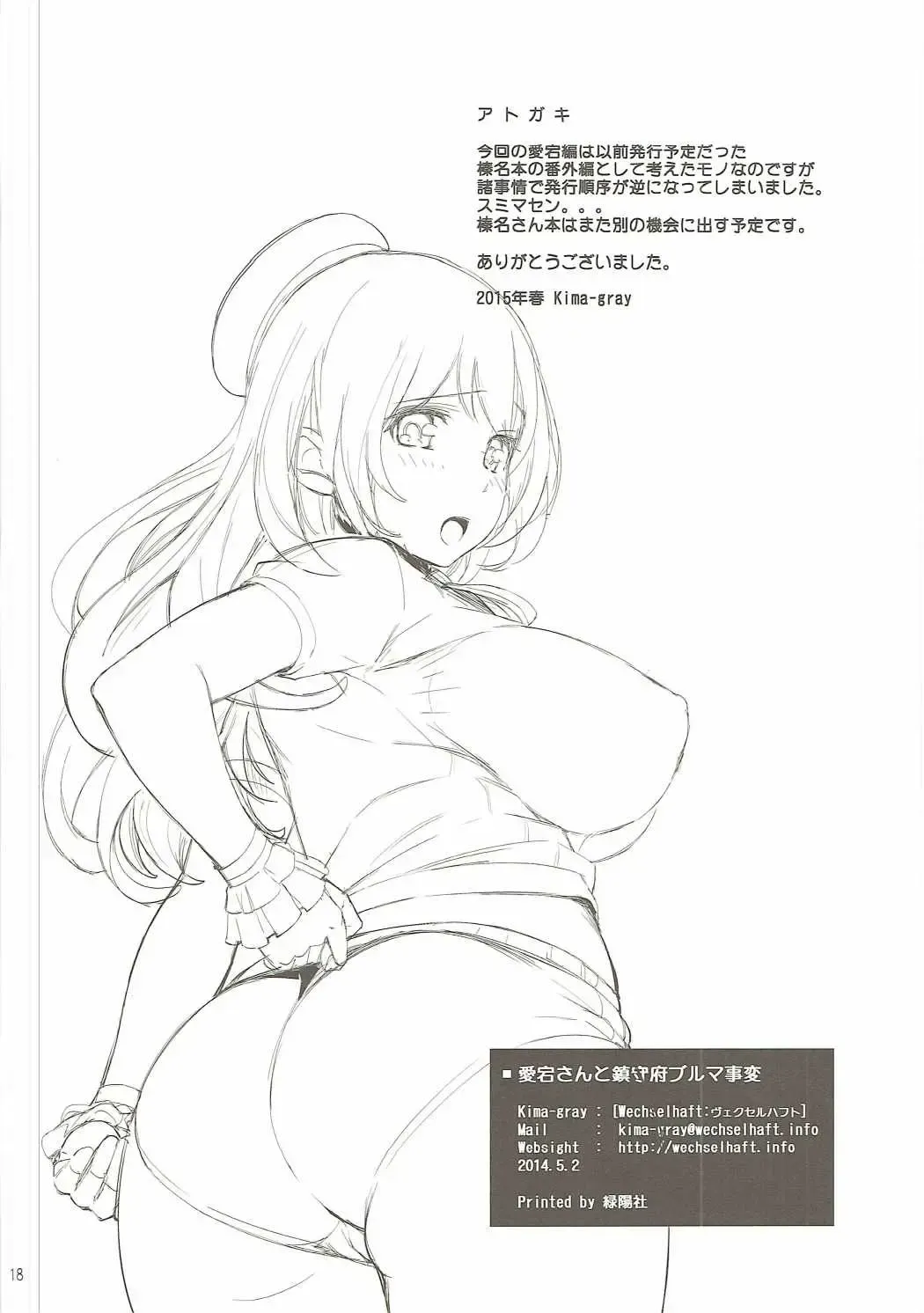 [Kima-gray] Atago-san to Chinjufu Bloomer Jihen Fhentai - Page 17