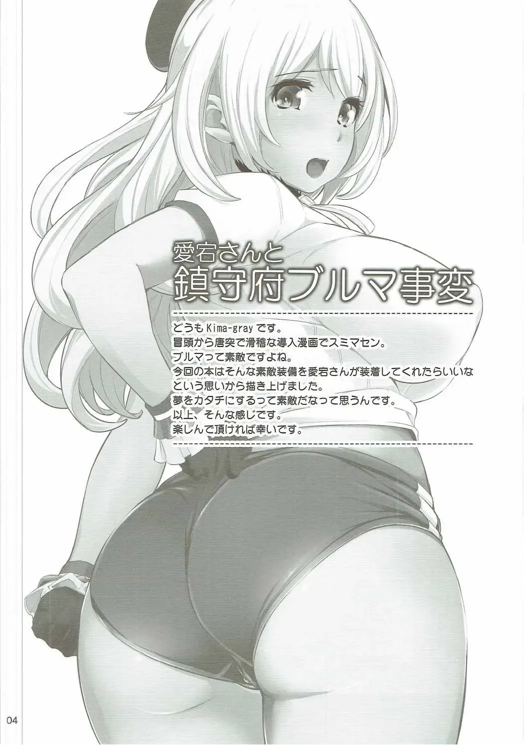 [Kima-gray] Atago-san to Chinjufu Bloomer Jihen Fhentai - Page 3