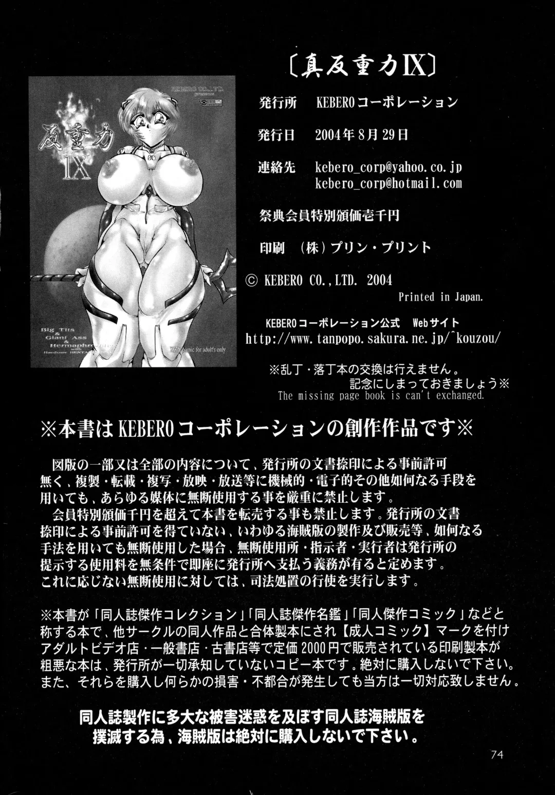 Shin Hanzyuuryoku IX Fhentai - Page 74