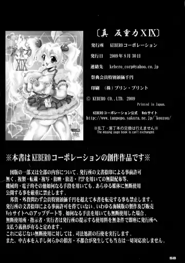 Shin Hanzyuuryoku XIX Fhentai - Page 58