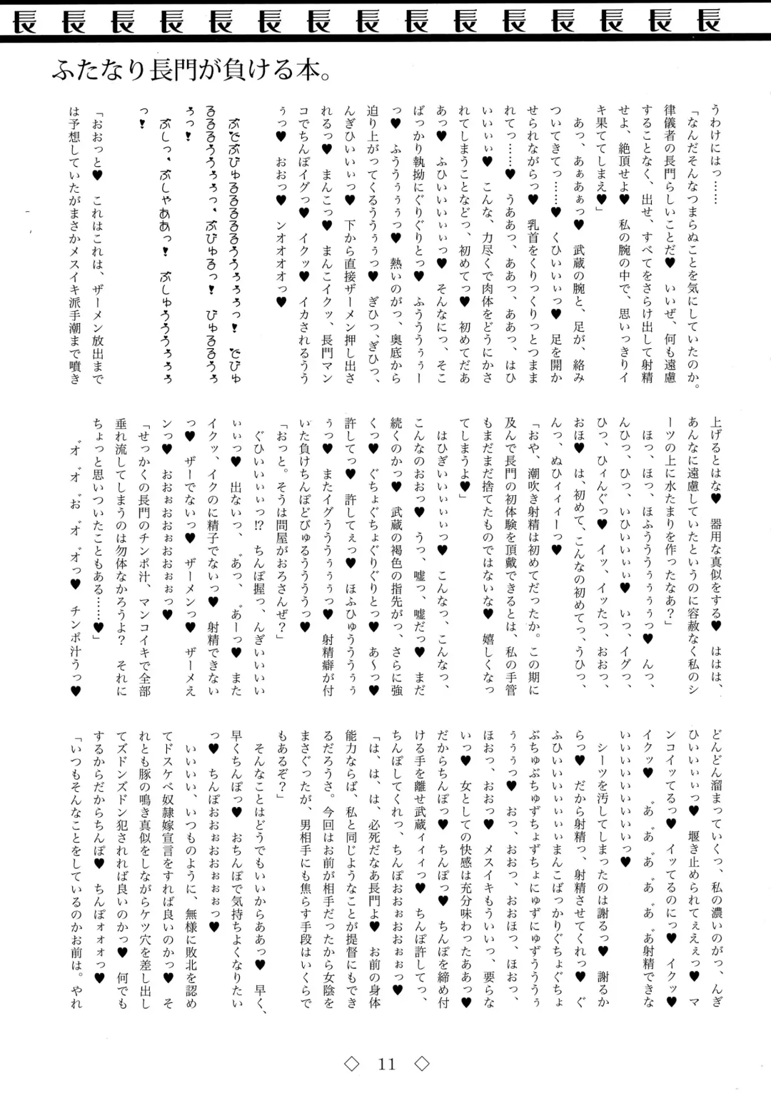 Futanari Nagato ga Makeru hon. Fhentai - Page 11