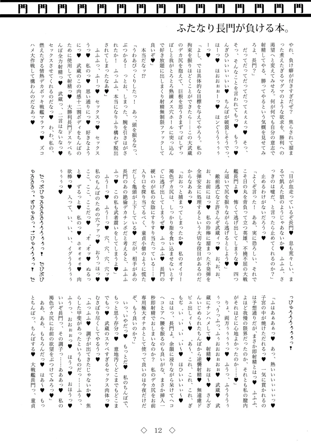 Futanari Nagato ga Makeru hon. Fhentai - Page 12