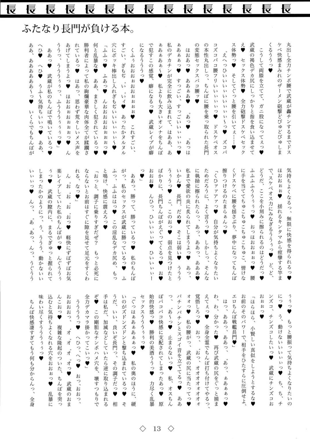 Futanari Nagato ga Makeru hon. Fhentai - Page 13