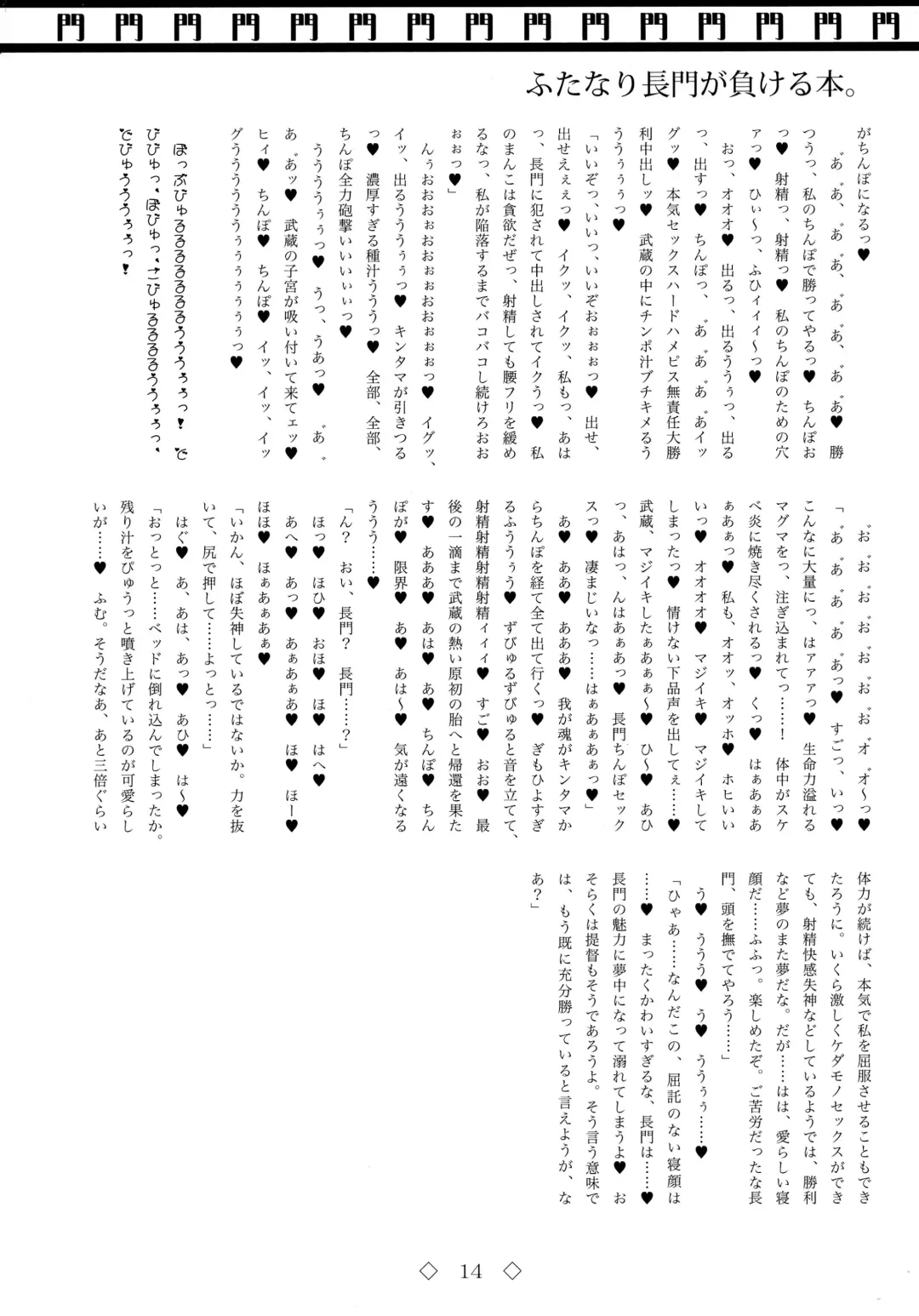 Futanari Nagato ga Makeru hon. Fhentai - Page 14
