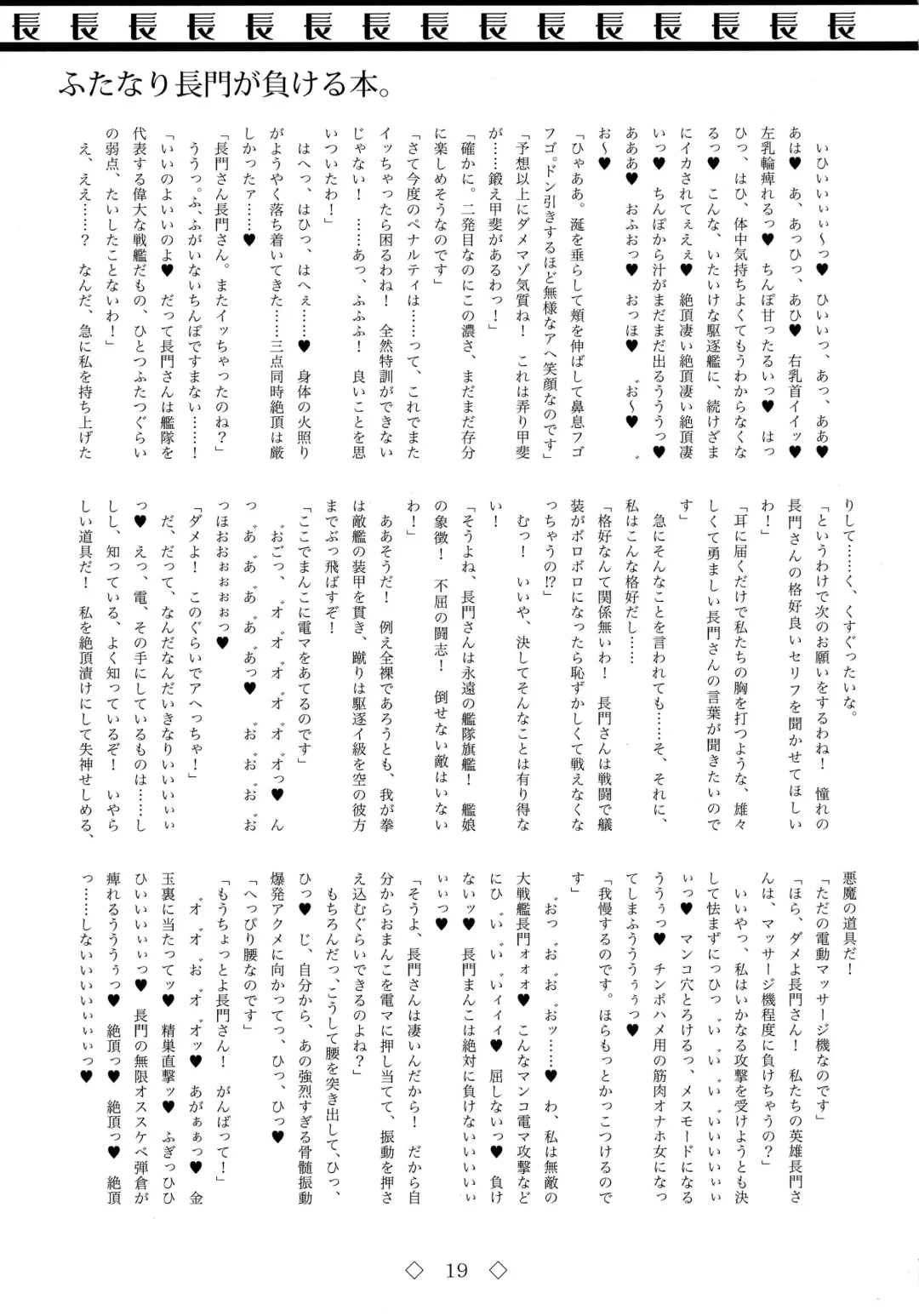 Futanari Nagato ga Makeru hon. Fhentai - Page 19