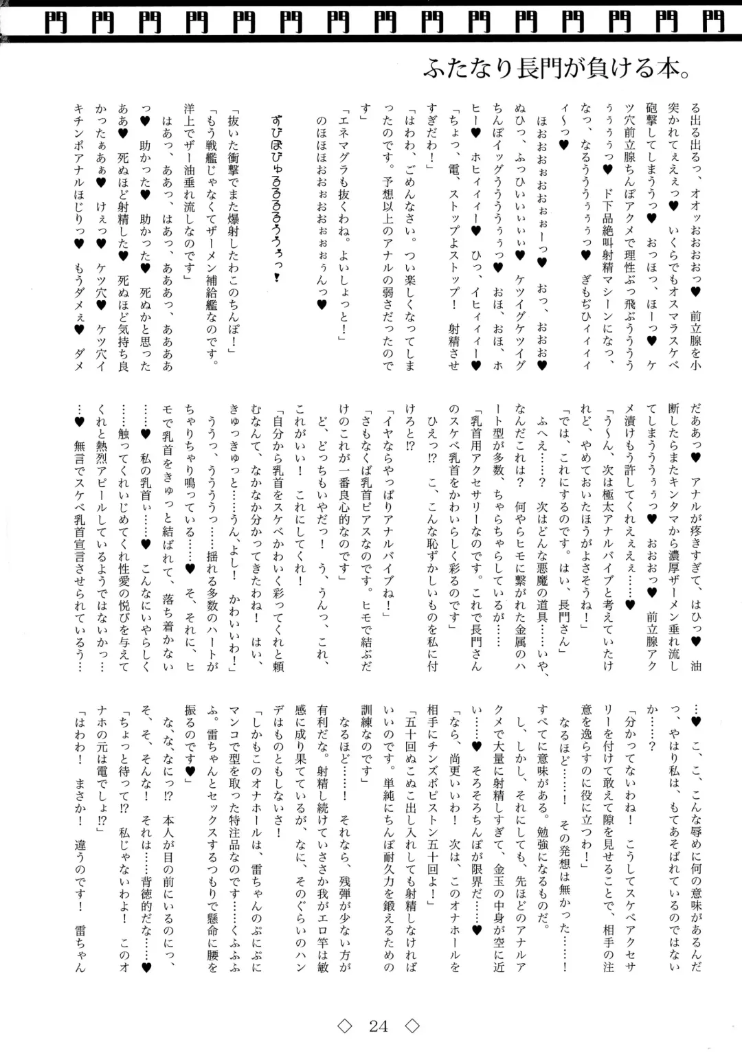 Futanari Nagato ga Makeru hon. Fhentai - Page 24