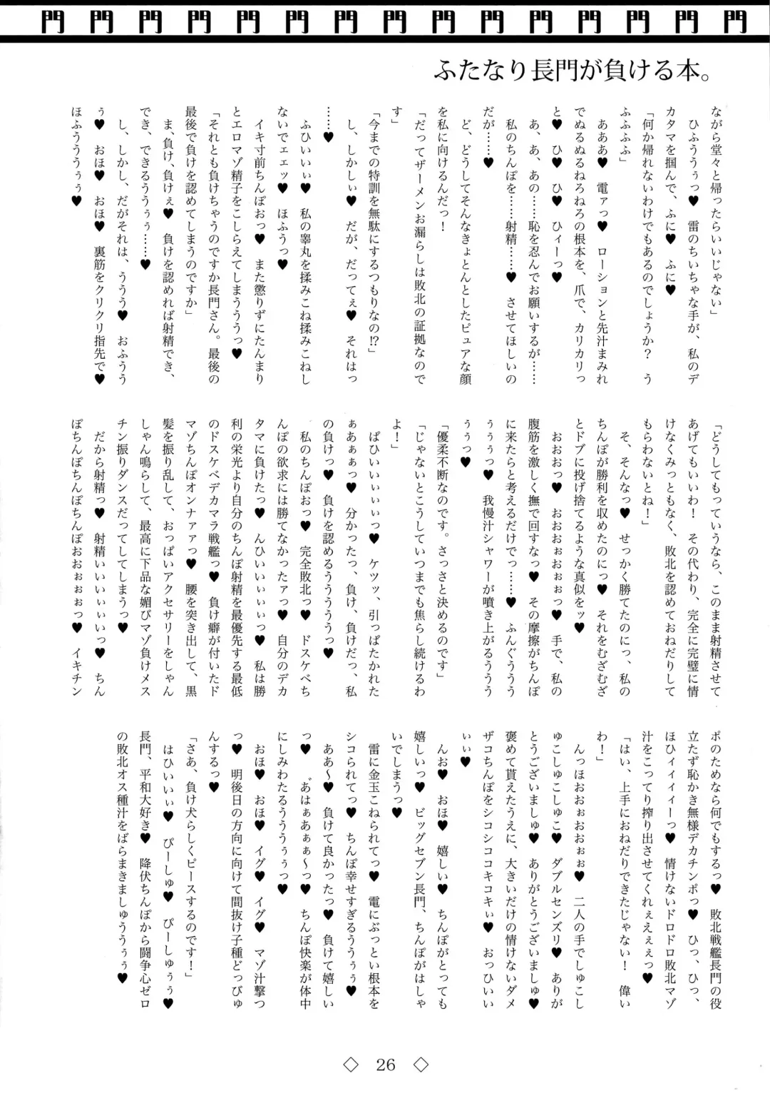 Futanari Nagato ga Makeru hon. Fhentai - Page 26