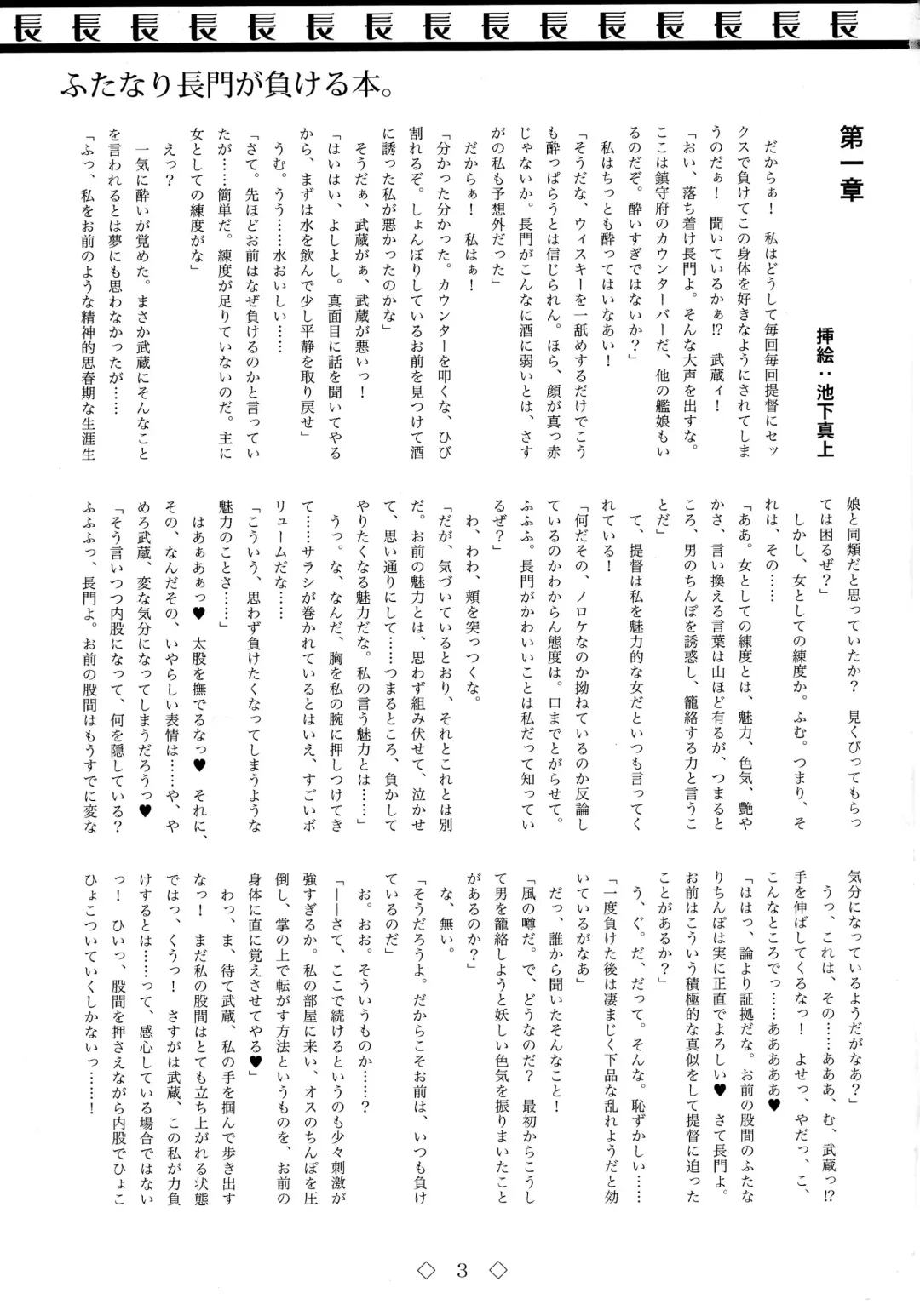 Futanari Nagato ga Makeru hon. Fhentai - Page 3