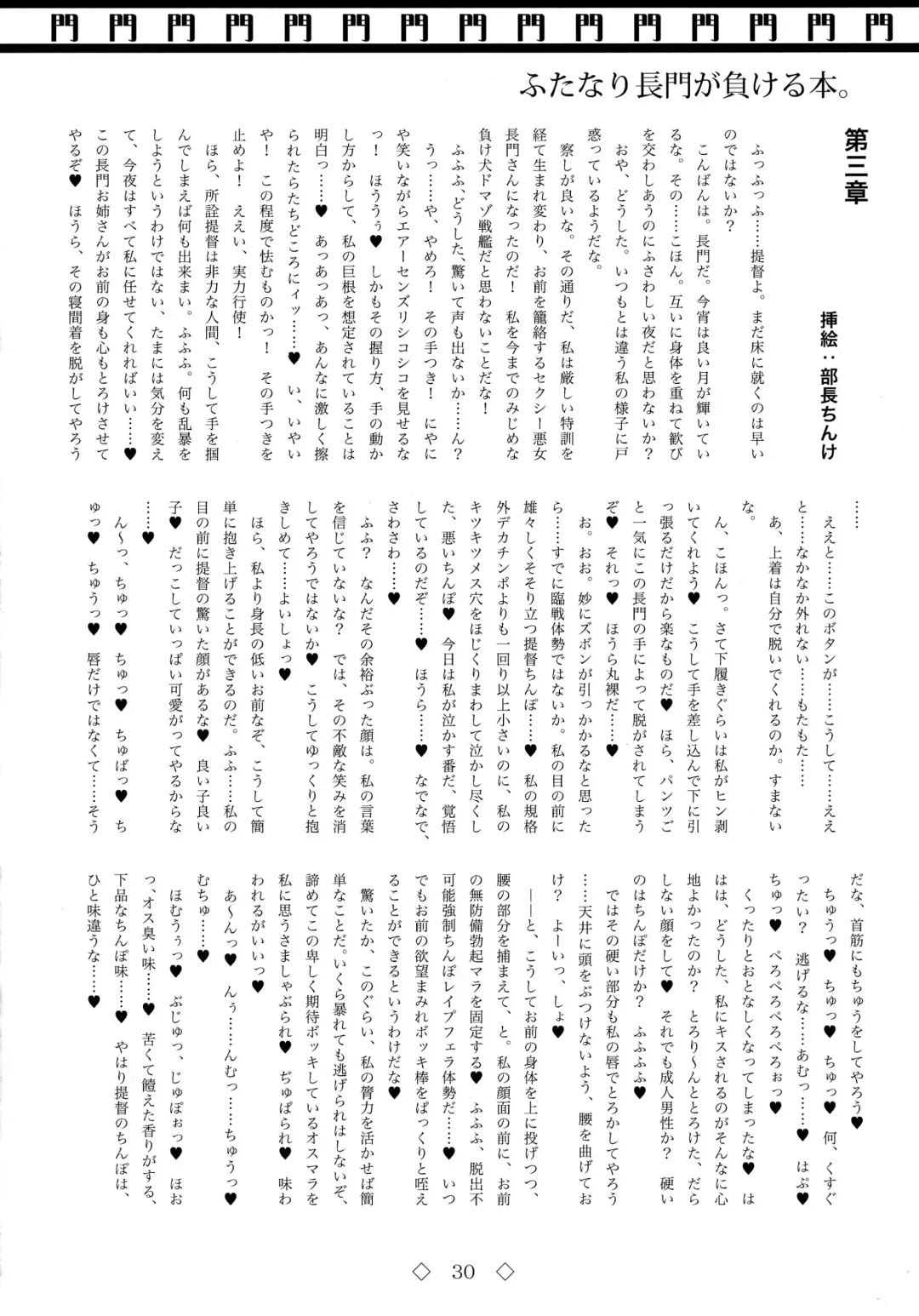 Futanari Nagato ga Makeru hon. Fhentai - Page 30