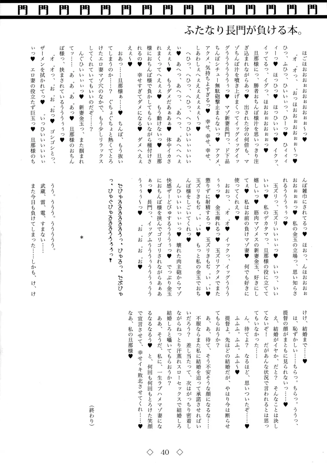 Futanari Nagato ga Makeru hon. Fhentai - Page 40