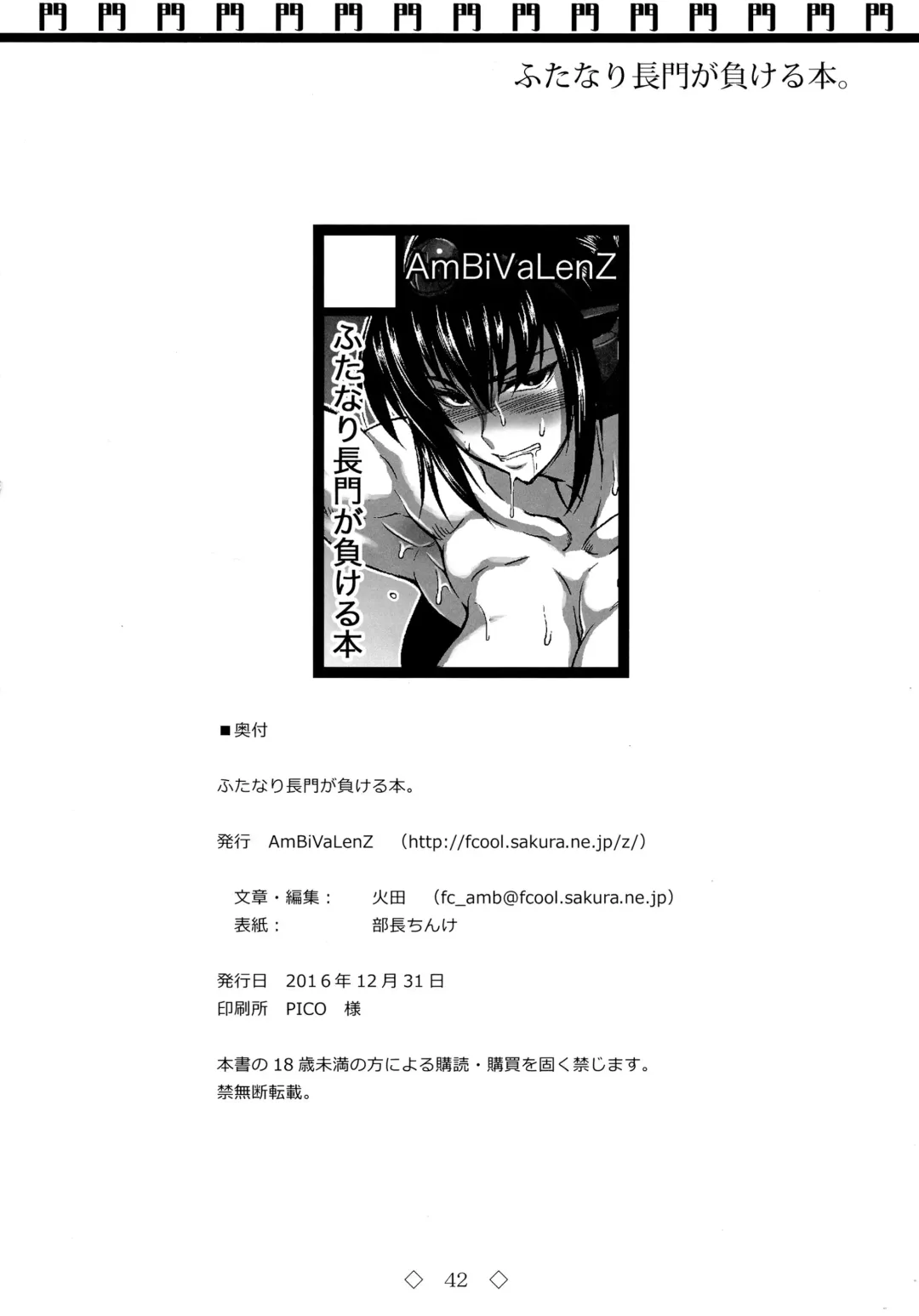 Futanari Nagato ga Makeru hon. Fhentai - Page 42