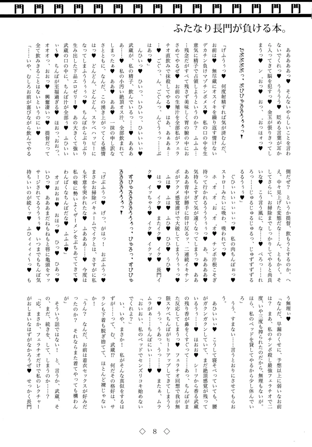 Futanari Nagato ga Makeru hon. Fhentai - Page 8