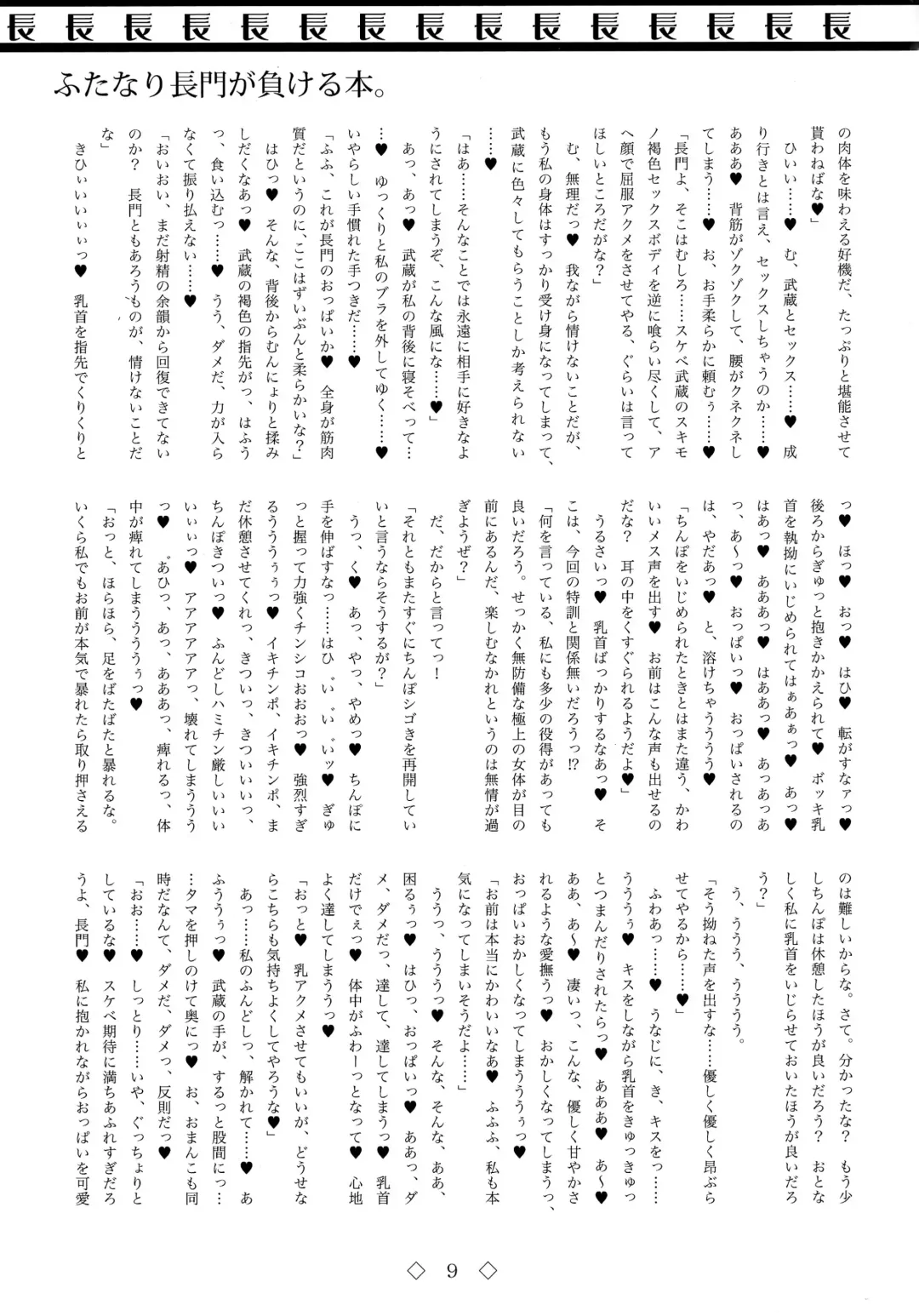 Futanari Nagato ga Makeru hon. Fhentai - Page 9