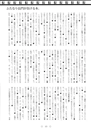 Futanari Nagato ga Makeru hon. Fhentai - Page 13